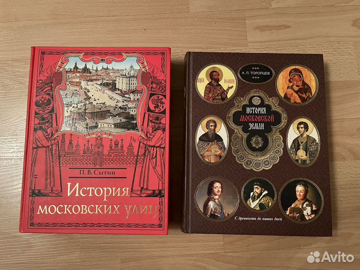 Книги История Московских Улиц/ Земли