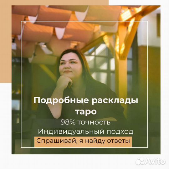 Расклад Таро. Гадание на картах