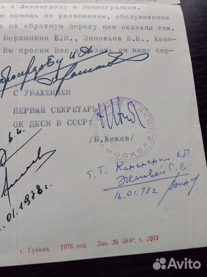 Благодарность первому секретарю т. Лобко В.Н