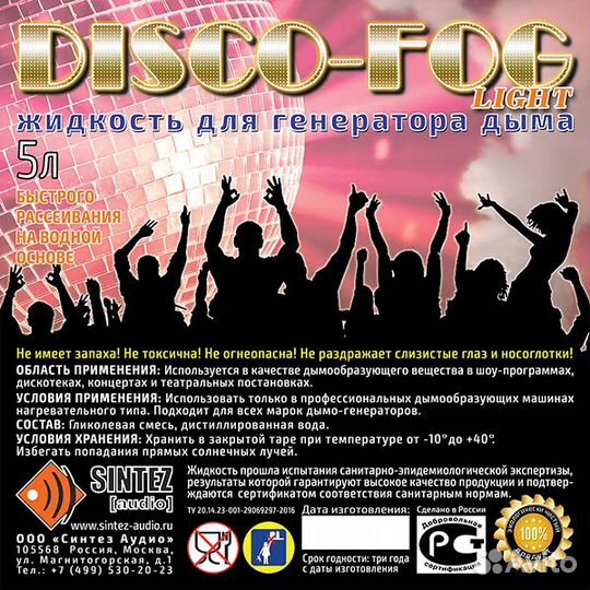 Жидкость для генераторов дыма Синтез аудио