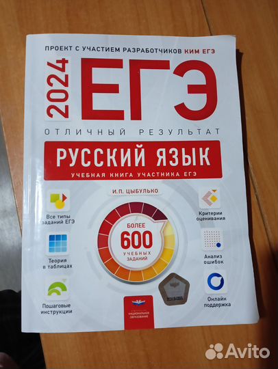 ЕГЭ по русскому