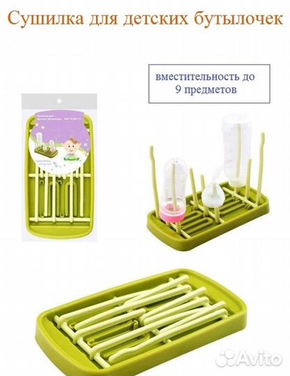 Сушилка для бутылочек