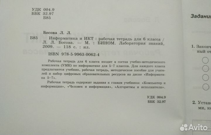 Рабочая тетрадь по информатике, 6 класс, Л. Босова