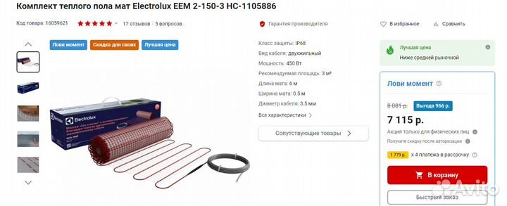 Нагревательный мат Electrolux EEM 2-150-3 (3 м2)