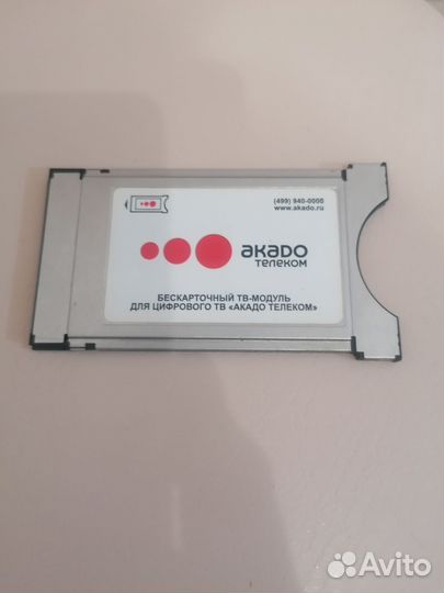 Бескарточный тв-модуль акадо