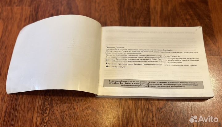 Руководство по эксплуатации Fiat Albea