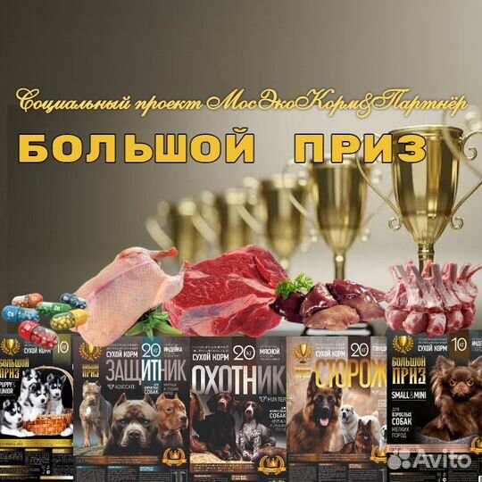 Корм для собак мясной премиум 20 кг