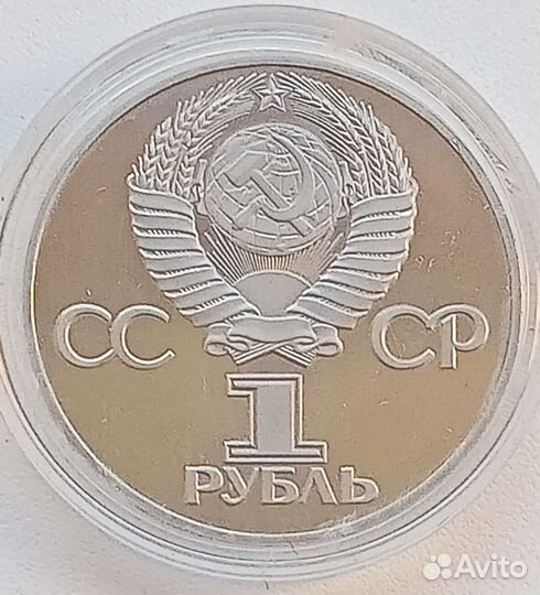 Юбилейные рубли СССР