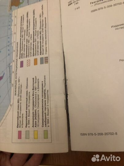 Атлас по географии 10-11 класс