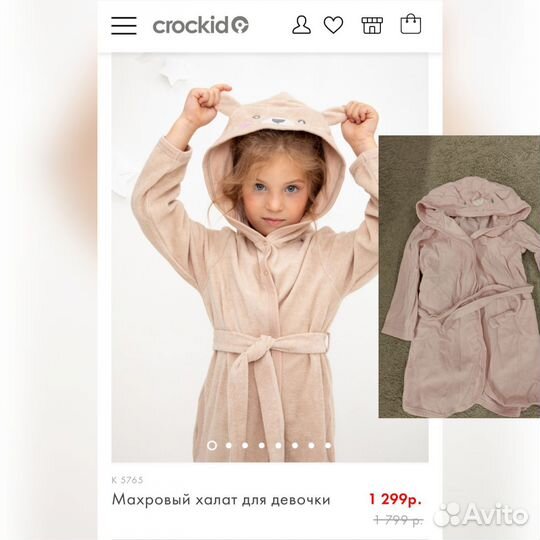 Халат crockid