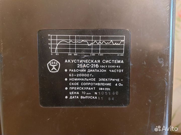 Акустические колонки СССР бу