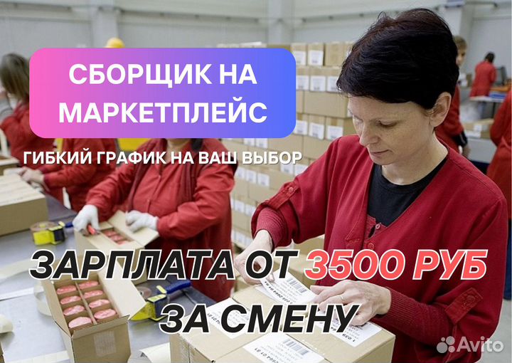 Сборщик высокая зп