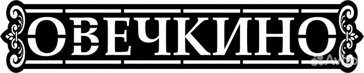 Табличка Курение запрещено