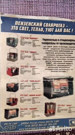 Соляргаз