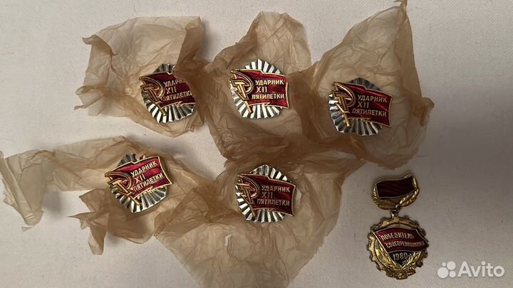 Значки Ударник соц труда