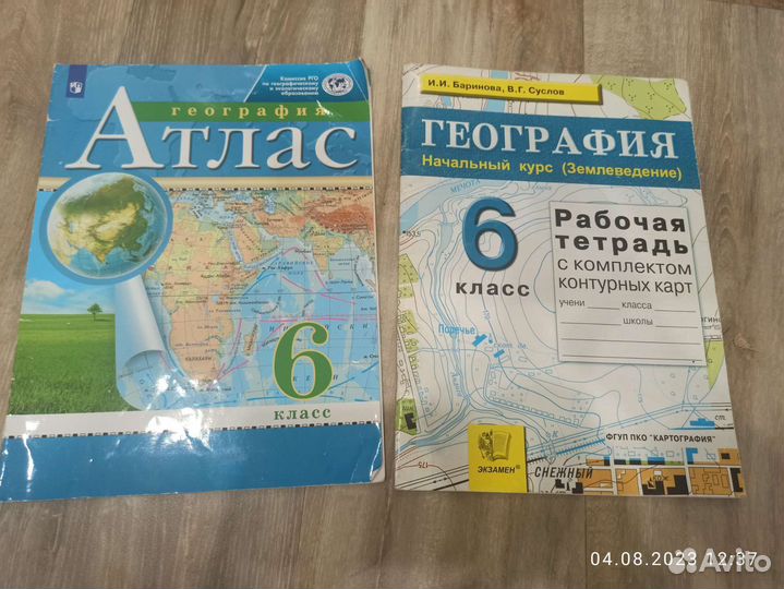 Атлас и контурные География 6 класс