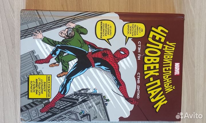 Книга комиксов marvel Удивительный Человек Паук