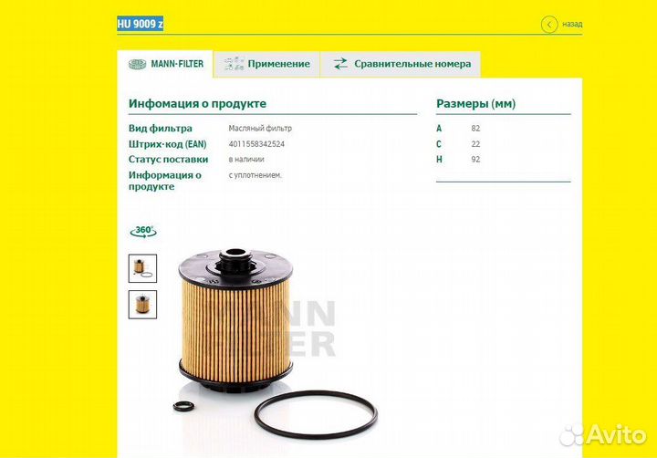 Фильтр масляный Geely Coolray, Atlas Pro, Volvo