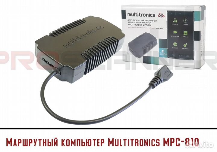 Бортовой компьютер Multitronics MPC-810