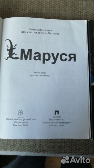 Книги: Маруся, Маруся2, Миллиардер