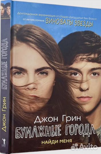 Бумажные города