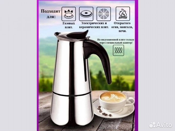 Кофеварка гейзерная 100 мл 300 мл 450 мл