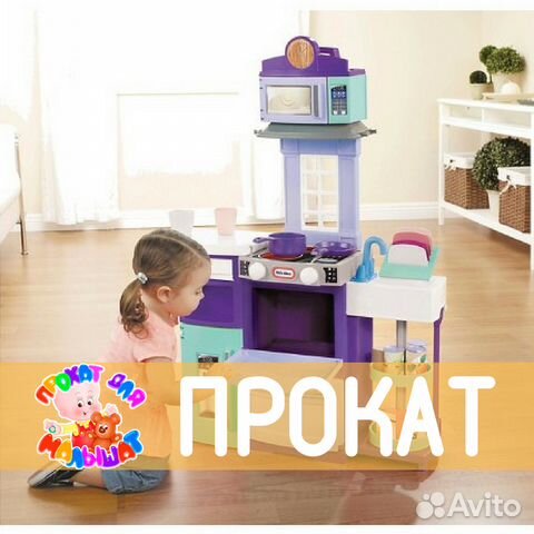 Прокат от Супермамы Кухня Little Tikes