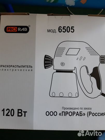 Краскораспылитель электрический Прораб