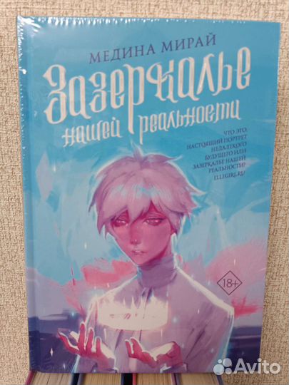 Книги Медины Мирай 