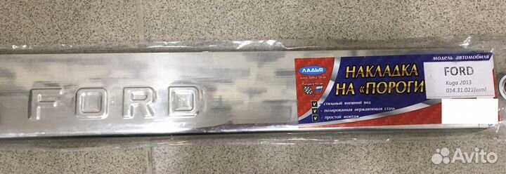 Накладки на пороги на Ford Kuga 2013