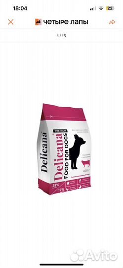 Корм delicana для собак мелких пород говядина