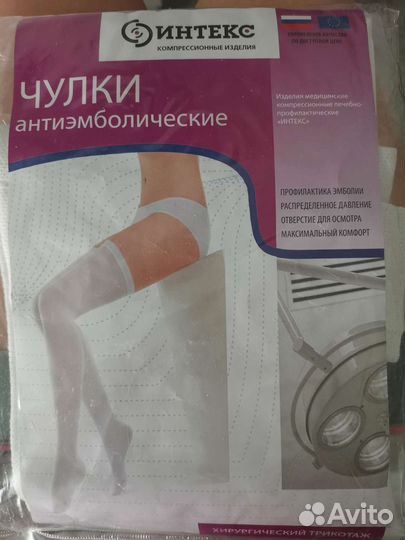 Компрессионные чулки 2 класс 1 размер