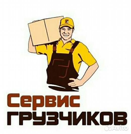 Грузчики
