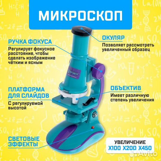 Микроскоп «Юный биолог»