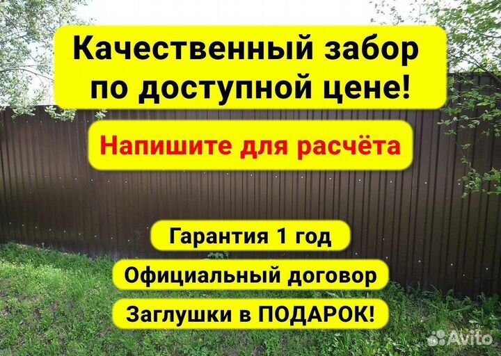 Забор из профлиста