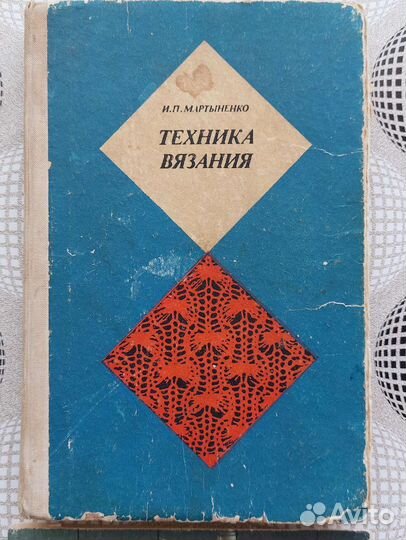 Вязание обучающие книги, 70- 90 годов