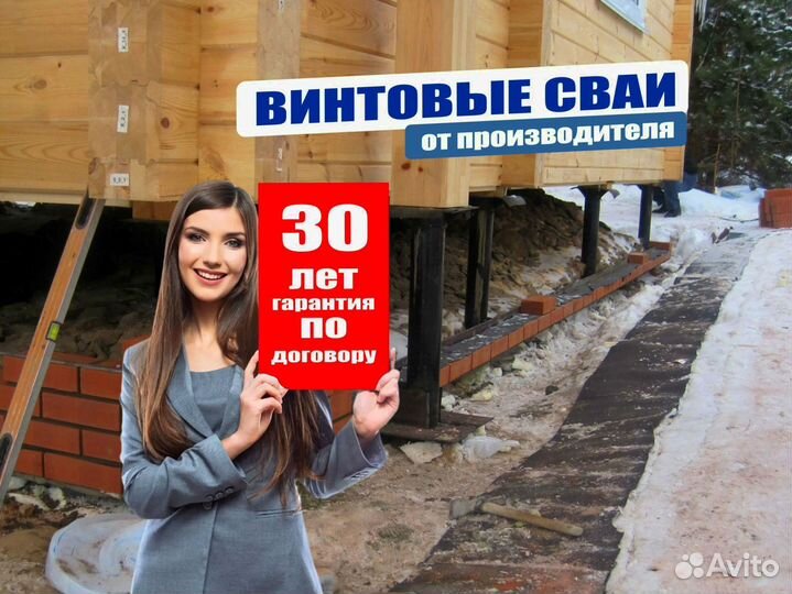 Винтовые сваи продажа есть монтаж