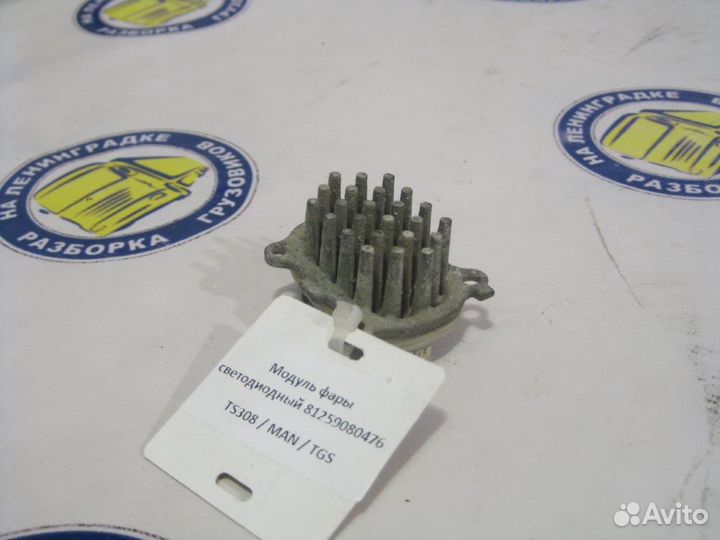 Модуль фары светодиодный 81259080476 MAN, TGS