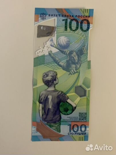 Продам купюру 100 Чемпионат мира