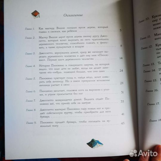 Приключения Пиноккио. Новая