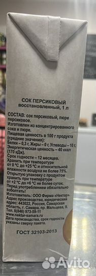 Персиковый сок 1 литр
