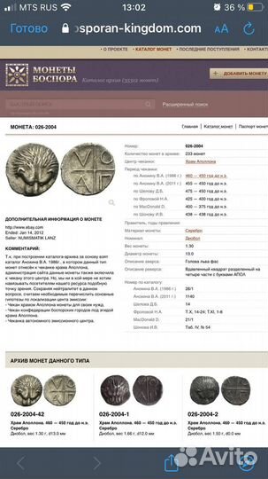 Монета Боспорского царства. Храм Аполлона