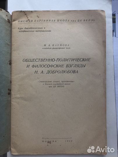 Старая научная брошюра про добролюбова