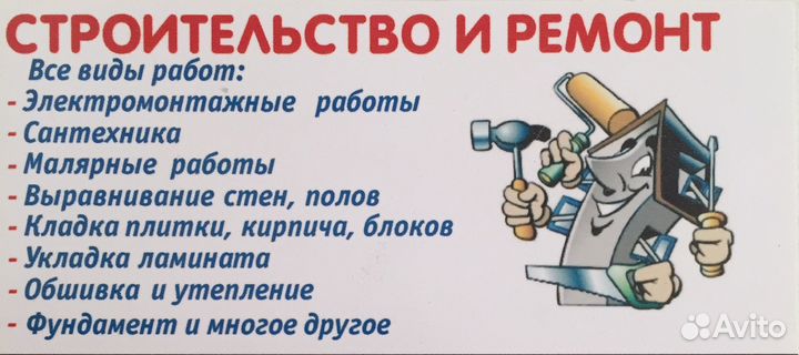 Строительная бригада