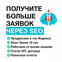 Seo-продвижение сайта и интернет-магазина в топ-3