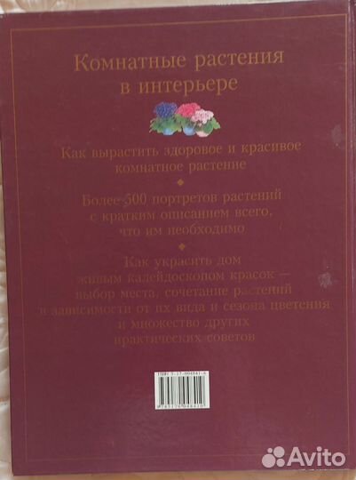 Книга о растениях Мэтью Биггз