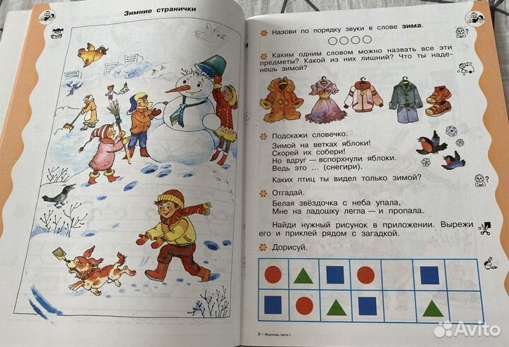 Подготовка к школе «От слова к букве»