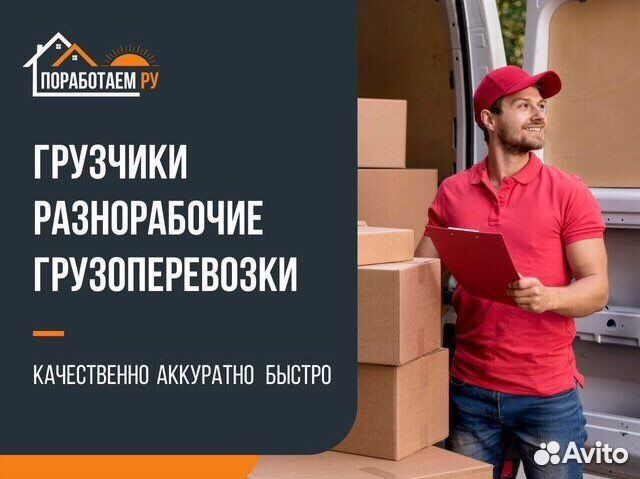 Грузчики разнорабочие