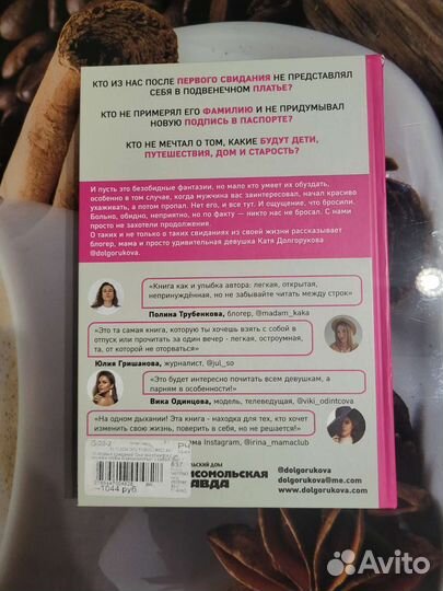 Катя Долгорукова: 10 первых свиданий