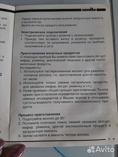 Йогуртница